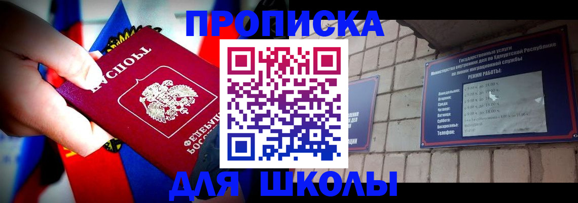 регистрация для школы в Константиновске