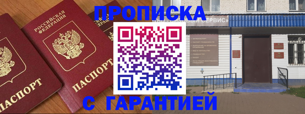 временная регистрация недорого в Константиновске